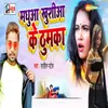 About Madhuaa Ke Thumka Par Bhail Log Pagal Song